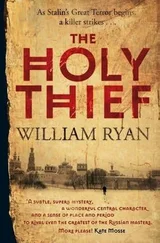 William Ryan - The Holy Thief
