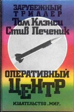 Том Клэнси Оперативный центр обложка книги