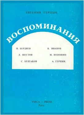 Евгения Герцык Воспоминания обложка книги