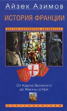 Айзек Азимов История Франции. От Карла Великого до Жанны д'Арк обложка книги