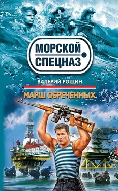 Валерий Рощин Марш обреченных обложка книги