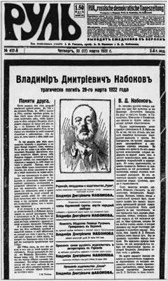 Русская газета Руль от 30 марта 1922 года Договор Владимира Набокова с - фото 16