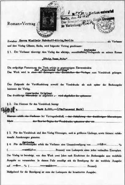 Договор Владимира Набокова с издательством Ульштейн Октябрь 1928 года - фото 17