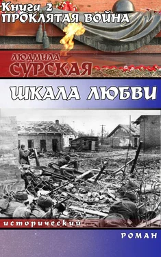 Людмила Сурская Проклятая война обложка книги