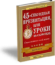 Предисловие Из этой 45секундной презентации вы узнаете все что нужно - фото 1