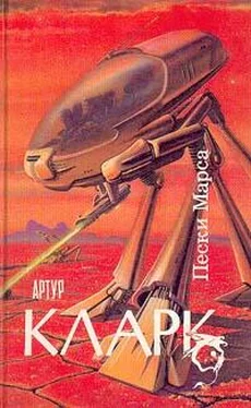 Артур Кларк Пески Марса обложка книги