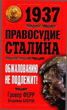 Гровер Ферр 1937. Правосудие Сталина. Обжалованию не подлежит! обложка книги