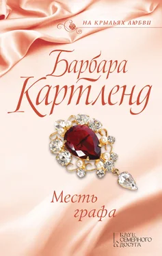 Барбара Картленд Месть графа обложка книги