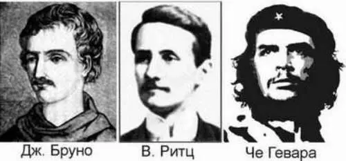 Рис 2 Три великих бойцареволюционера Борясь до последнего вздоха Ритц - фото 4