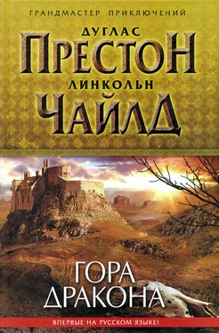 Дуглас Престон Гора Дракона обложка книги