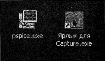 Рис B3 Пиктограммы на рабочем столе PSpice Рис В4 Создание текстового - фото 3