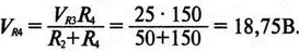 Ток I находится как V R4 R 418751500125 А На рис 13 напряжение на R - фото 22