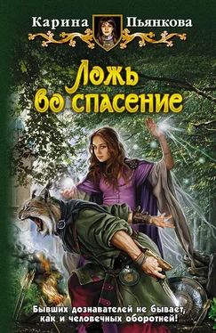 Карина Пьянкова Ложь во спасение обложка книги