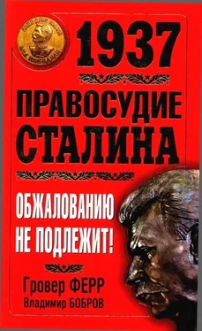 Гровер Ферр Array 1937. Правосудие Сталина. Обжалованию не подлежит! обложка книги