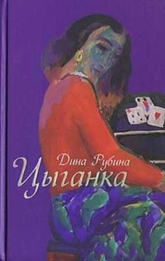 Дина Рубина Цыганка (сборник) обложка книги