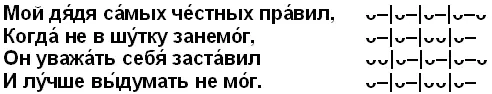 Только в первом стихе схема строго выдержана полноударный 4стопный ямб В - фото 3