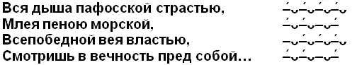 Ямб превратился в хорей Отсюда вывод при одинаковой внутренней структуре - фото 8