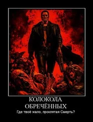 Pferd im Mantel - КОЛОКОЛА ОБРЕЧЁННЫХ