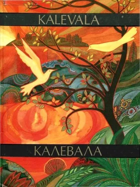 Элиас Лённрот Калевала обложка книги