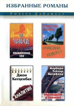 Николас Спаркс Опасный поворот (сокращенный вариант) обложка книги