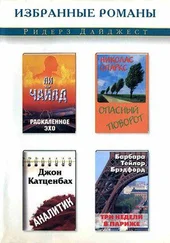 Николас Спаркс - Опасный поворот (сокращенный вариант)