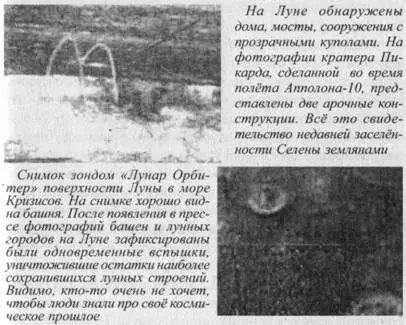 В древности Луну считали обитаемой Индийские Веды описывают Луну как место - фото 30