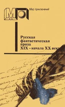 Осип Сенковский Русская фантастическая проза XIX - начала XX века