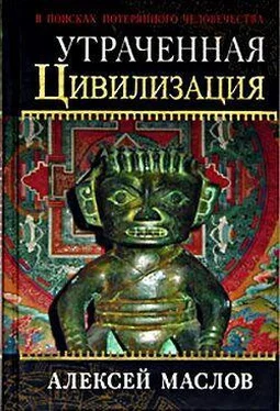 Алексей Маслов Утраченная цивилизация: в поисках потерянного человечества обложка книги