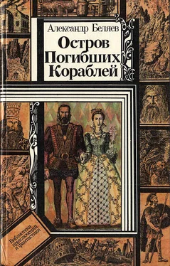 Александр Беляев Остров Погибших Кораблей (повести) обложка книги