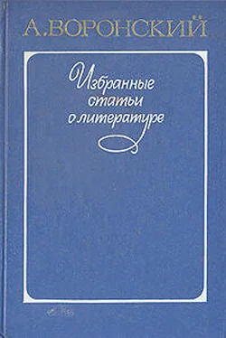 Александр Воронский Литературные силуэты обложка книги