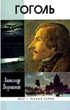 Александр Воронский Гоголь обложка книги