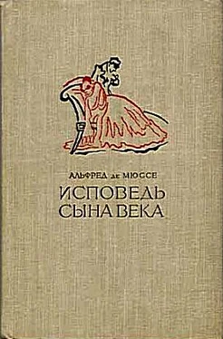 Альфред Мюссе Исповедь сына века обложка книги