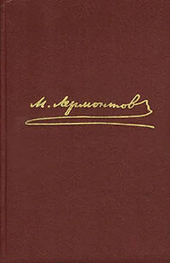 Михаил Лермонтов Том 4. Проза. Письма. обложка книги