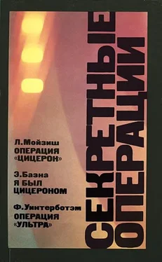 Фред Уинтерботэм Операция «Ультра» обложка книги