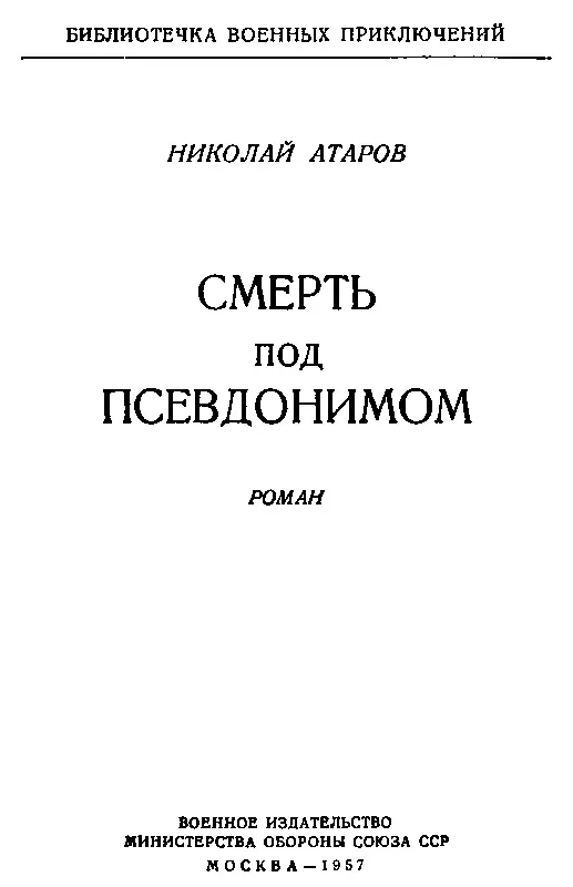 1 В августе 1944 года королевская Румыния вышла из войны С часу на час ждали - фото 1