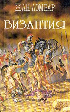 Жан Ломбар Византия обложка книги