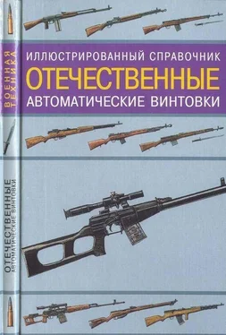 В. Газенко Отечественные автоматические винтовки обложка книги