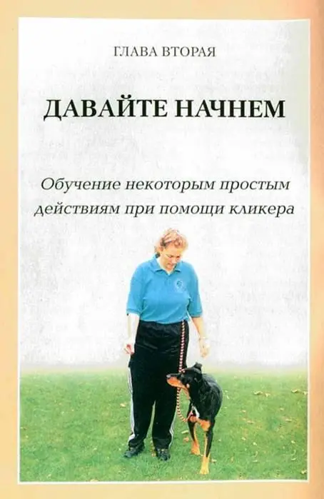 О хорошо обученных собаках мы обычно думаем что они просто не способны чтото - фото 11