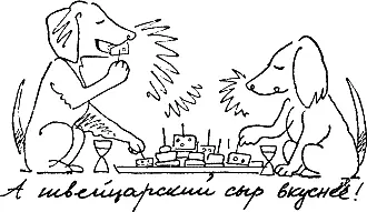 Сыр воздействует на обоняние собаки не больше чем мясо с душком или - фото 164