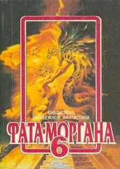 Рэй Брэдбери - Поджог по-ирландски