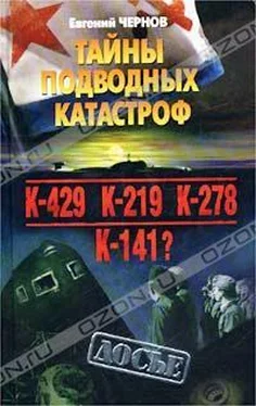 Евгений Чернов Тайны подводных катастроф обложка книги
