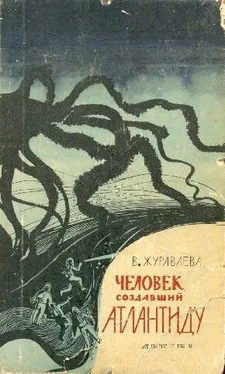 Валентина Журавлева Человек, создавший Атлантиду (сборник) обложка книги