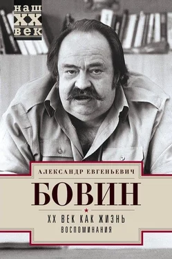 Александр Бовин XX век как жизнь. Воспоминания обложка книги