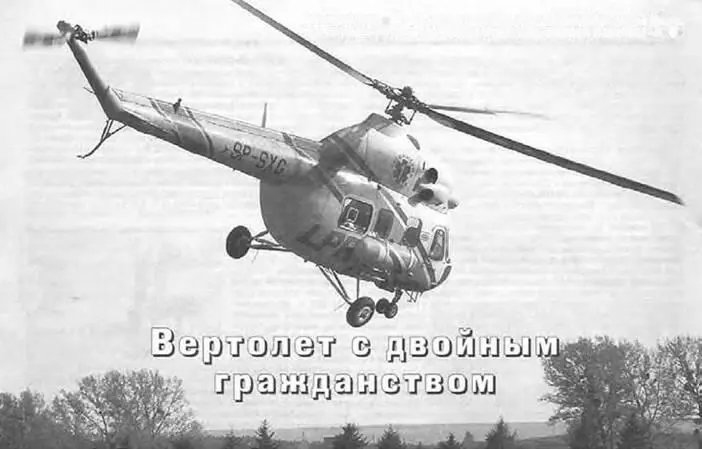 ВЕРТОЛЕТ С ДВОЙНЫМ ГРАЖДАНСТВОМ Дмитрий Комиссаров Москва Александр - фото 9