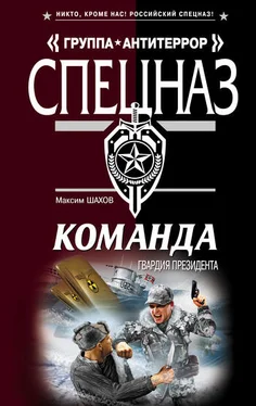 Максим Шахов Гвардия президента обложка книги