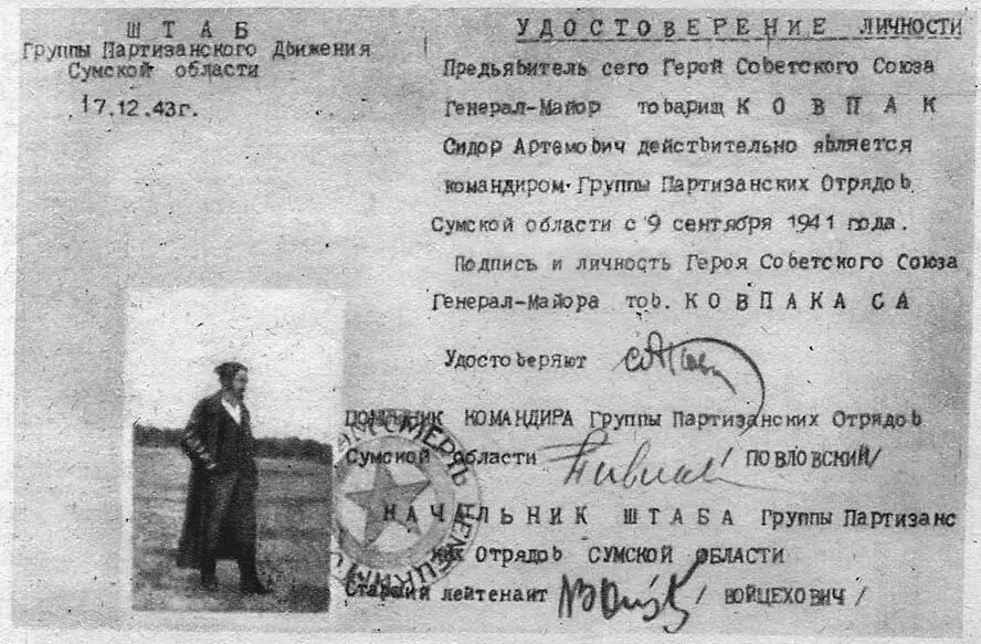 Удостоверение личности Примечания 1 После освобождения Украины помощник - фото 17