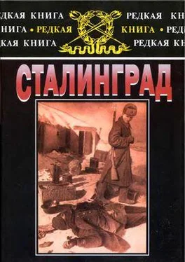 Иоахим Видер Сталинград: К 60-летию сражения на Волге обложка книги