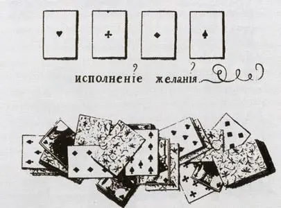 Исполнение желания Шарада Акварель из альбома 1810х гг Ворожея со - фото 27