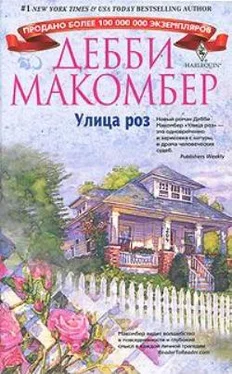 Дебби Макомбер Улица роз обложка книги