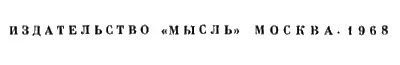 ГЛАВНАЯ РЕДАКЦИЯ ГЕОГРАФИЧЕСКОЙ ЛИТЕРАТУРЫ Редакционная коллегия Н Я - фото 3